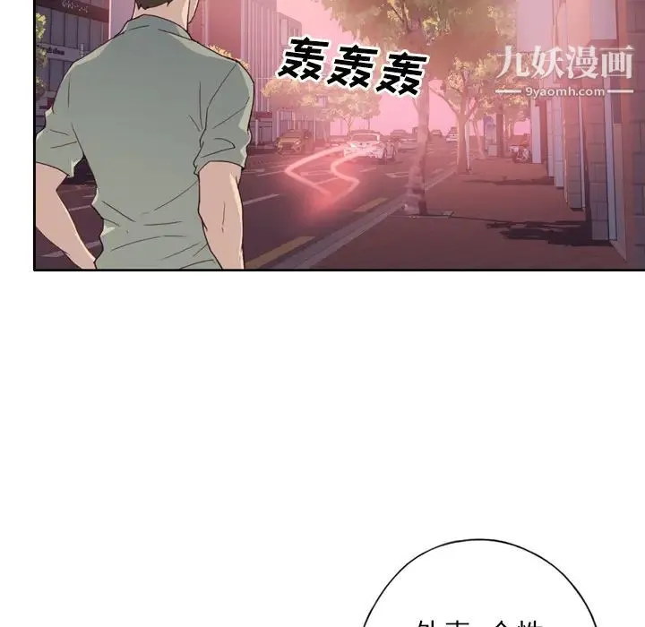 优质女人 第6话 第26页