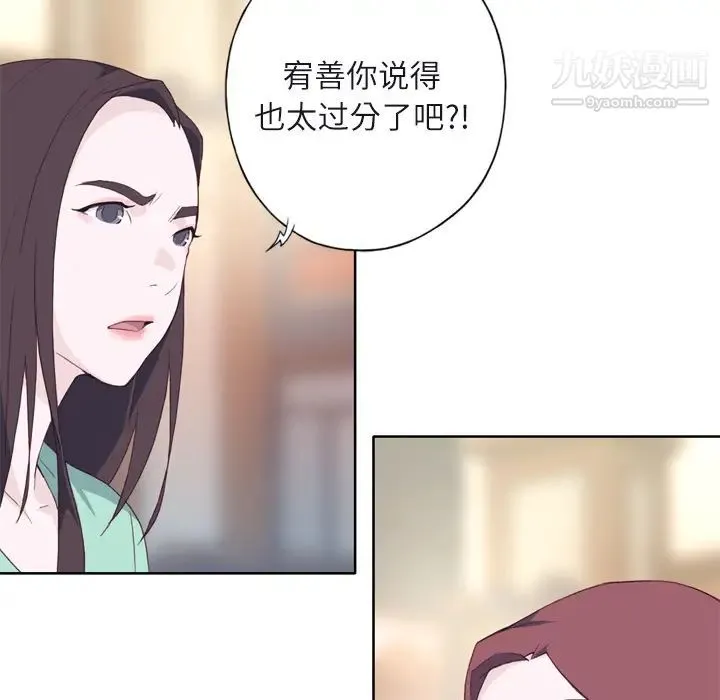 优质女人 第6话 第55页