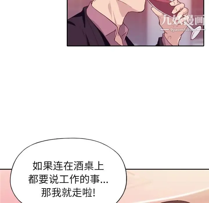 优质女人 第6话 第67页