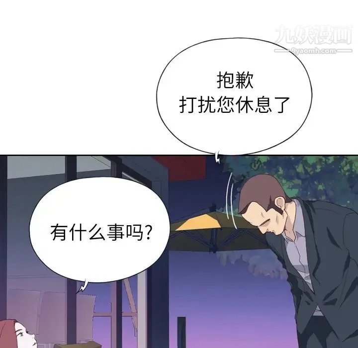 优质女人 第6话 第101页
