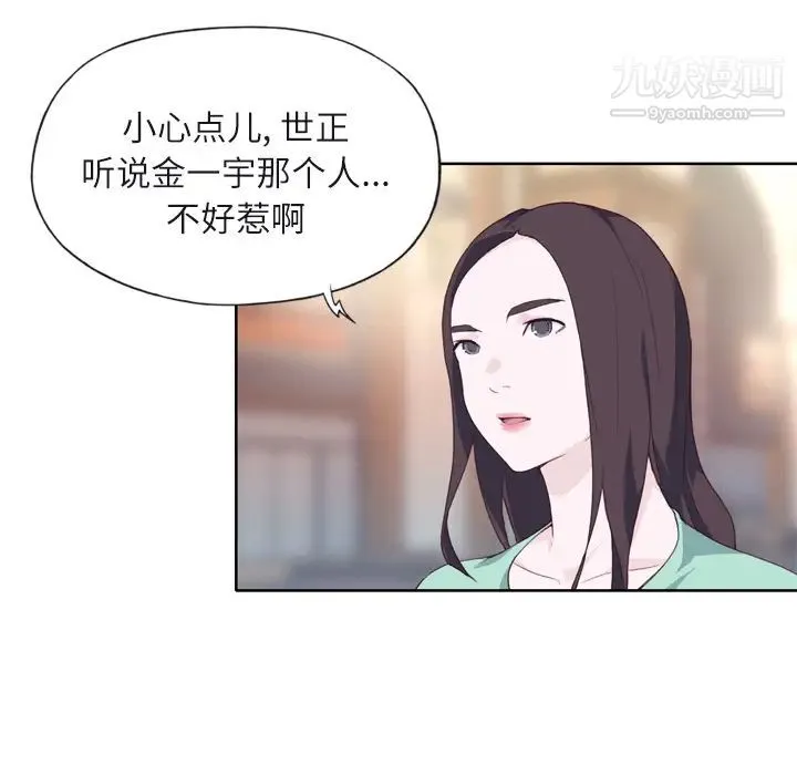 优质女人 第6话 第45页