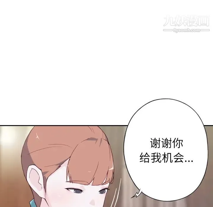 优质女人 第6话 第10页