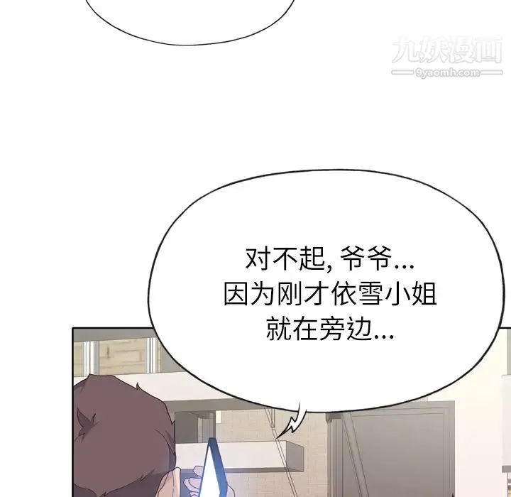 优质女人 第30话 第6页