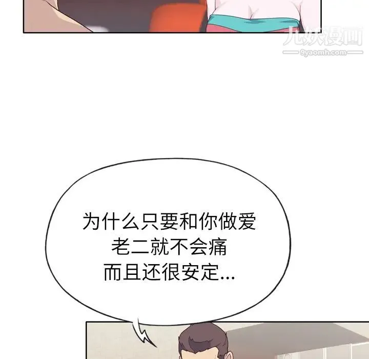 优质女人 第30话 第78页