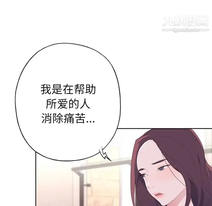 优质女人 第30话 第89页