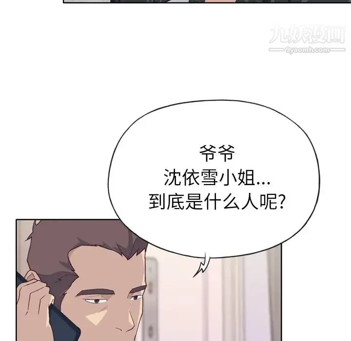 优质女人 第30话 第11页