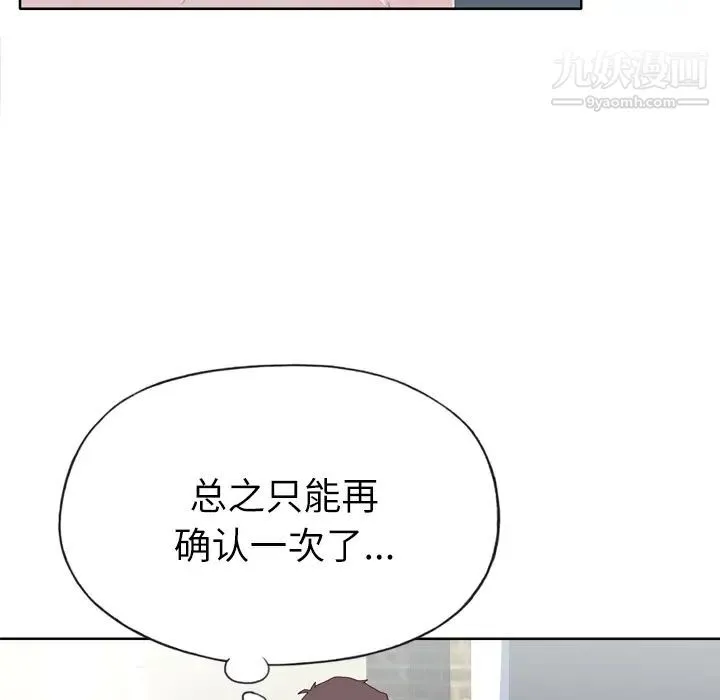 优质女人 第30话 第32页