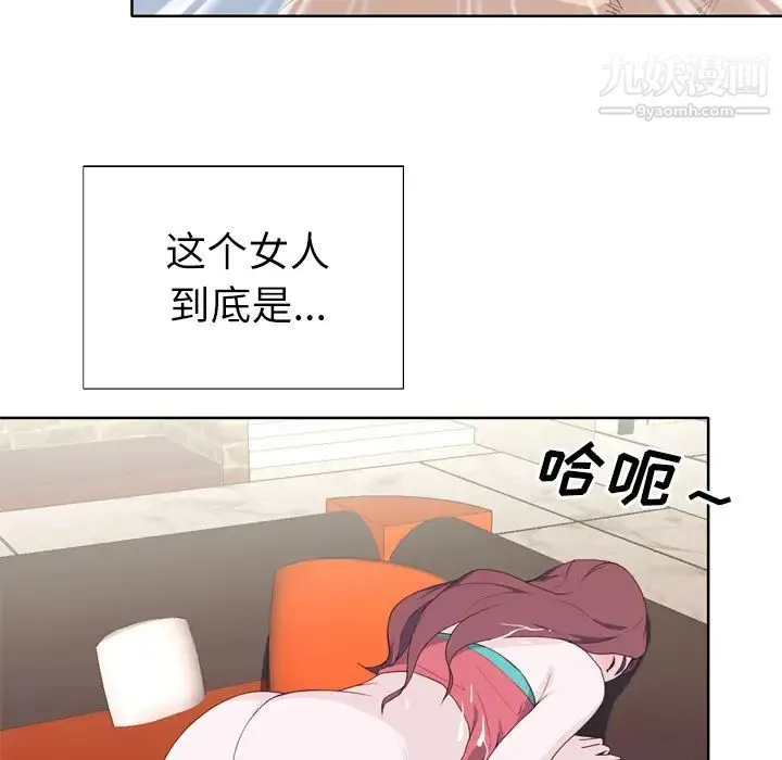 优质女人 第30话 第67页