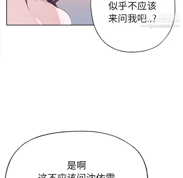 优质女人 第30话 第81页