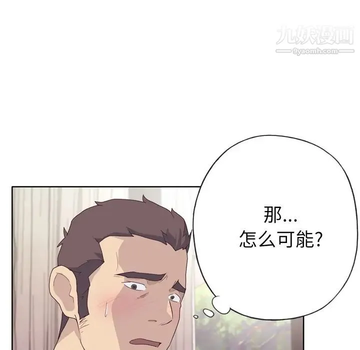 优质女人 第30话 第91页