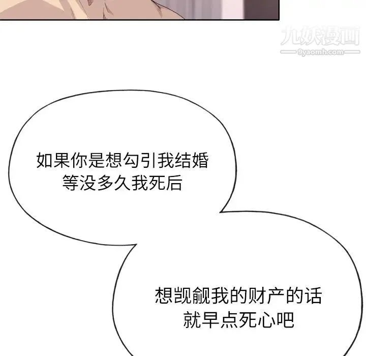 优质女人 第30话 第96页