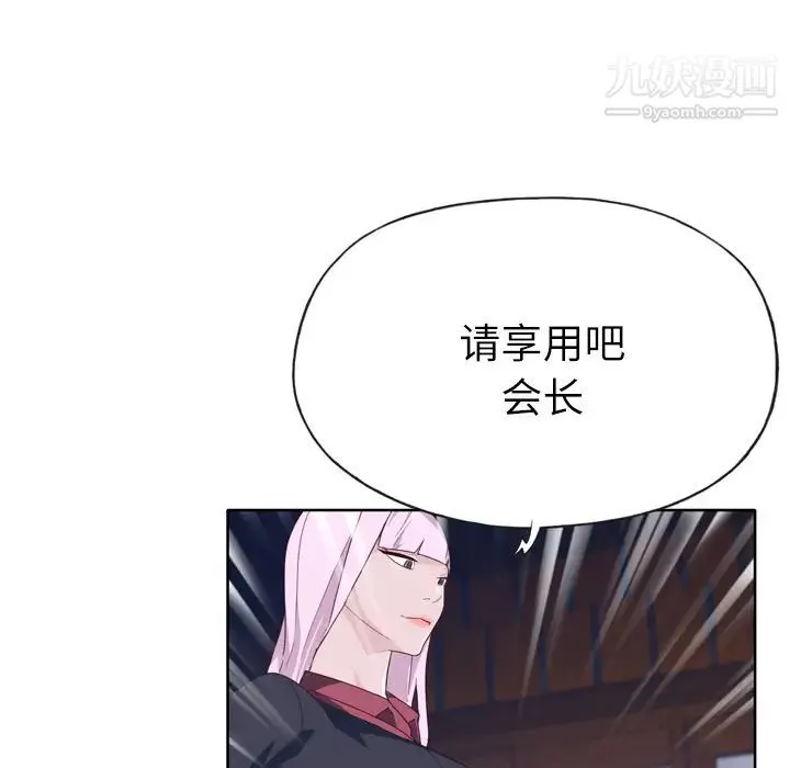 优质女人 第34话 第7页
