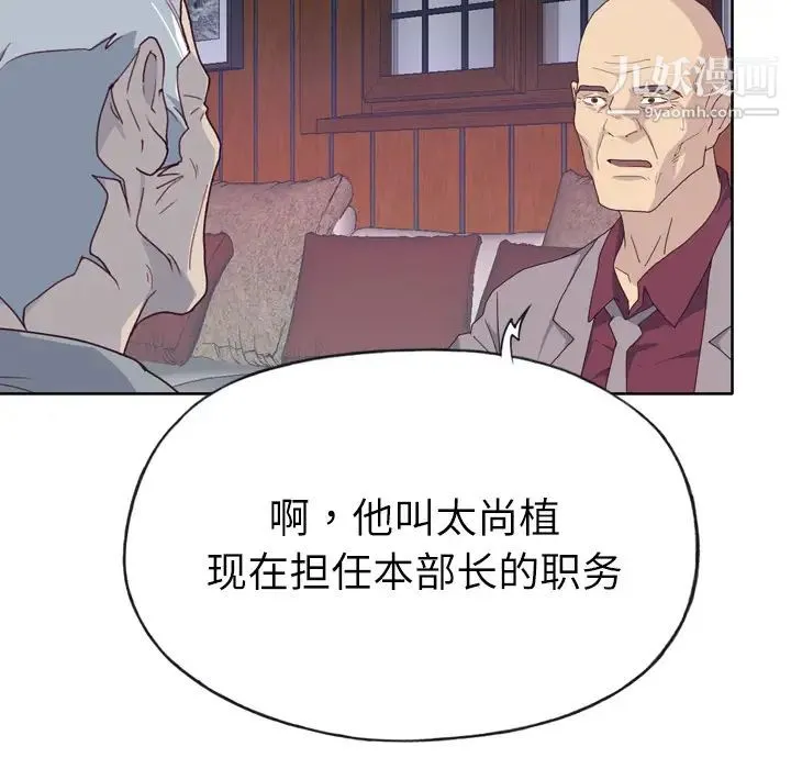 优质女人 第34话 第70页