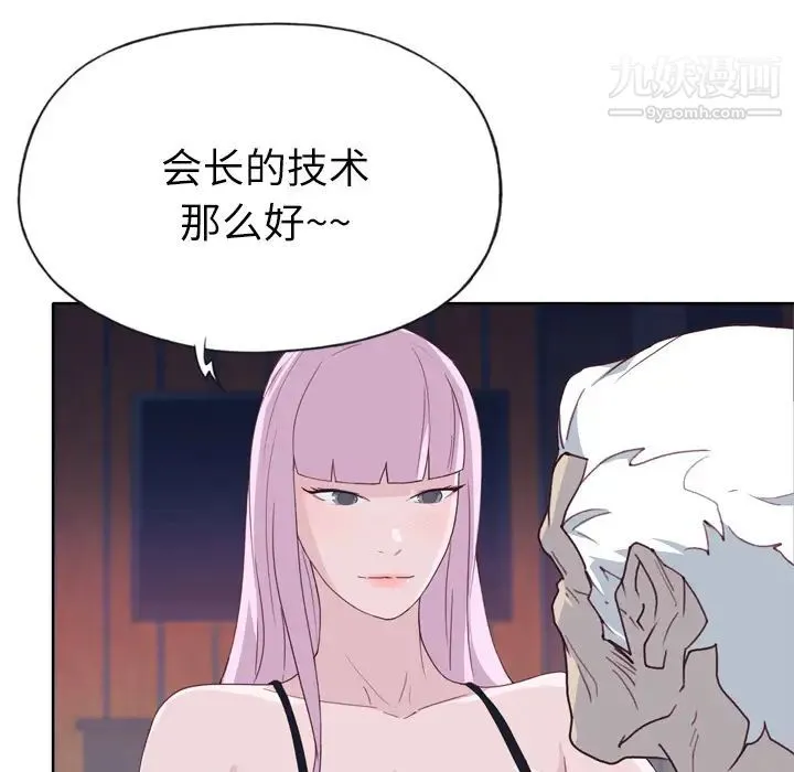 优质女人 第34话 第18页