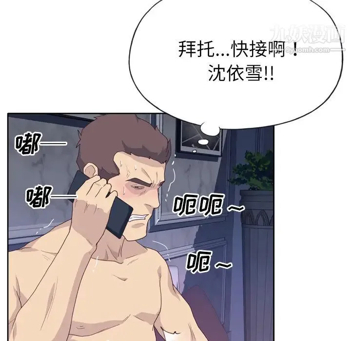 优质女人 第34话 第114页