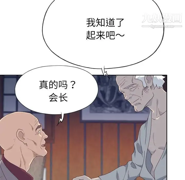 优质女人 第34话 第57页