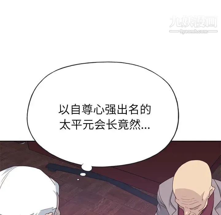 优质女人 第34话 第52页