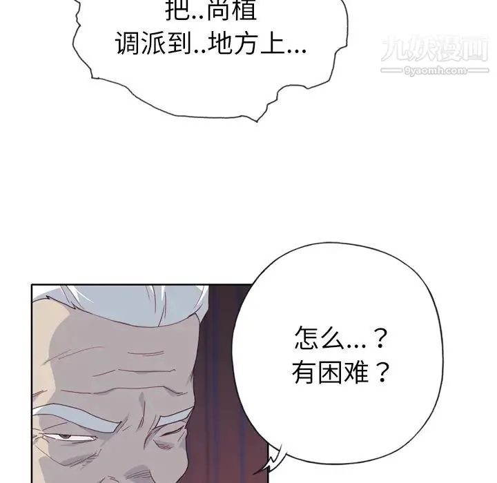 优质女人 第34话 第74页