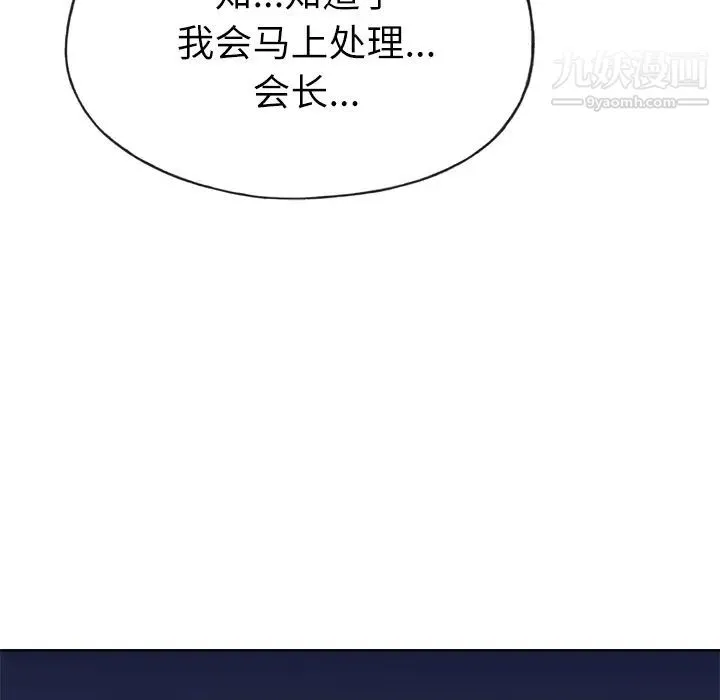 优质女人 第34话 第78页