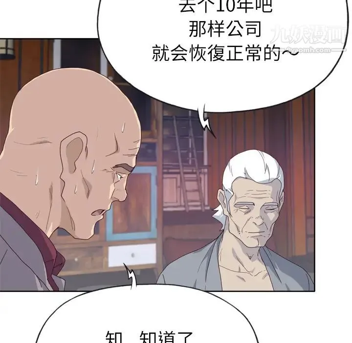 优质女人 第34话 第77页