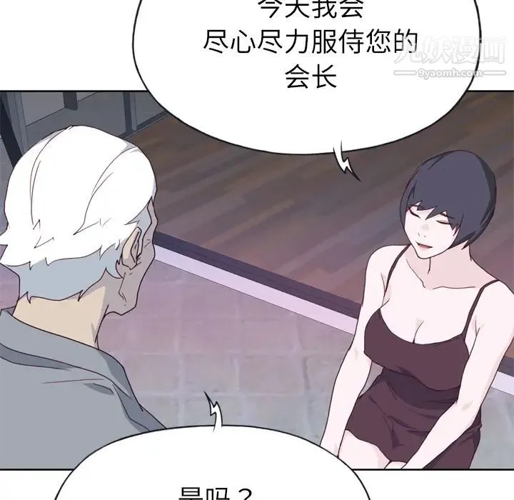 优质女人 第34话 第98页