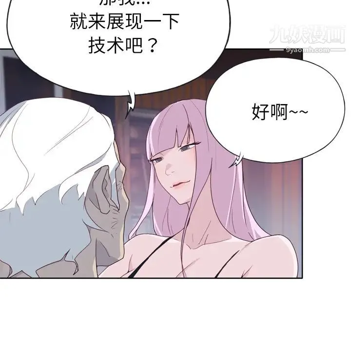 优质女人 第34话 第20页