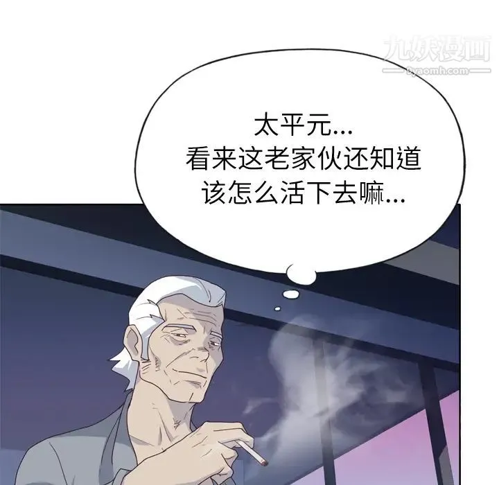 优质女人 第34话 第87页