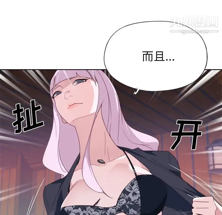优质女人 第34话 第15页