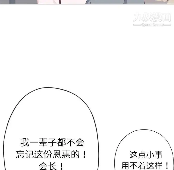 优质女人 第34话 第95页