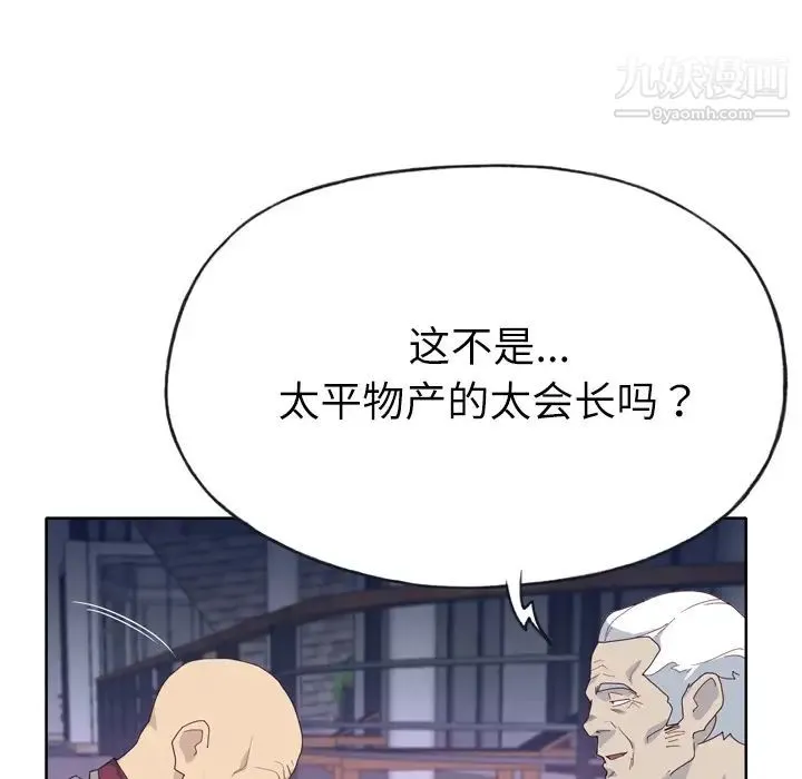 优质女人 第34话 第39页