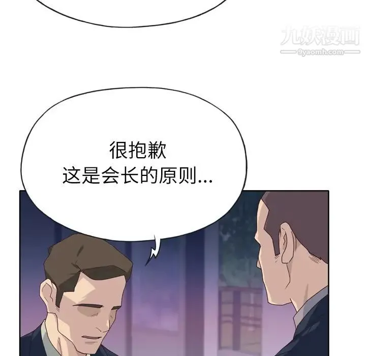 优质女人 第34话 第36页