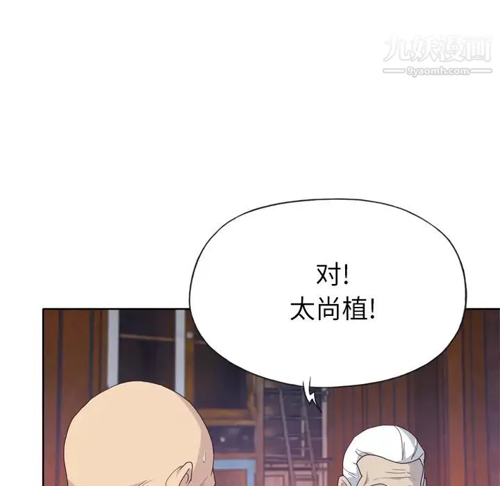 优质女人 第34话 第71页