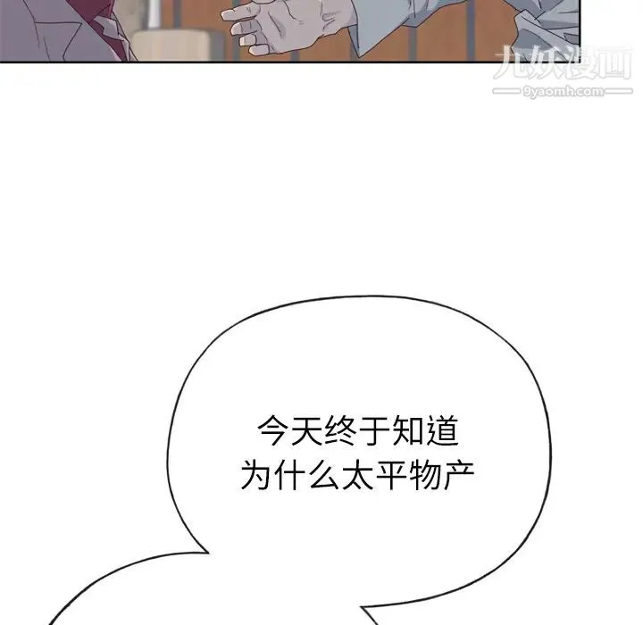 优质女人 第34话 第58页