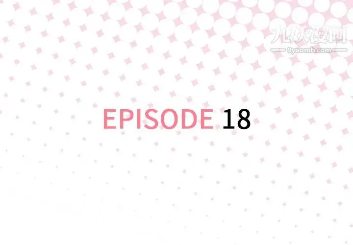 优质女人 第18话 第3页