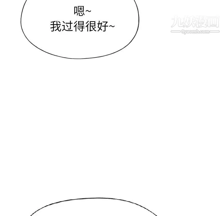 优质女人 第18话 第6页