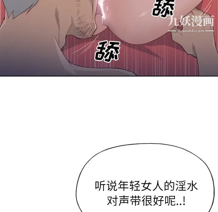 优质女人 第18话 第96页