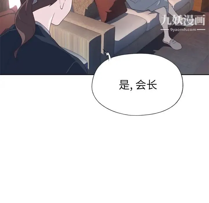 优质女人 第18话 第83页