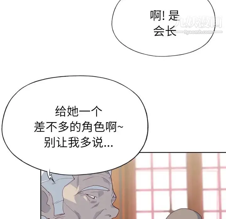 优质女人 第18话 第35页