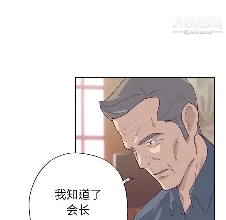 优质女人 第18话 第38页