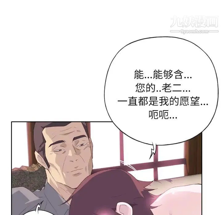优质女人 第18话 第101页