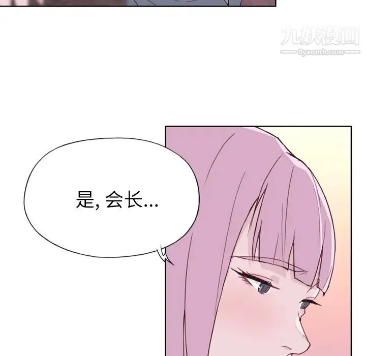 优质女人 第18话 第47页