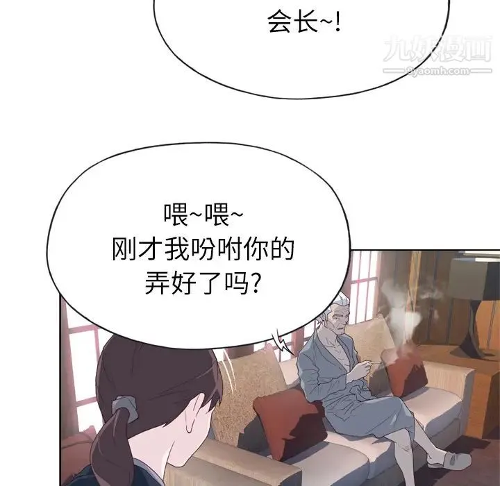 优质女人 第18话 第41页