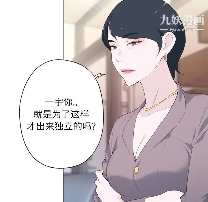 优质女人 第4话 第101页