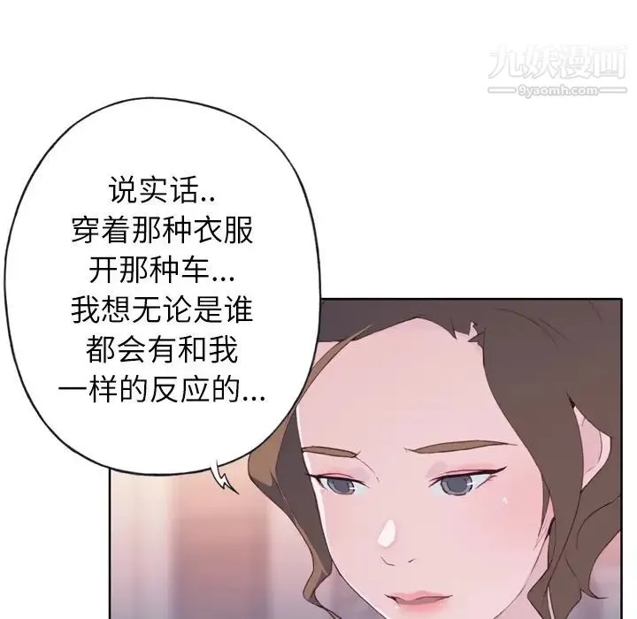 优质女人 第4话 第14页
