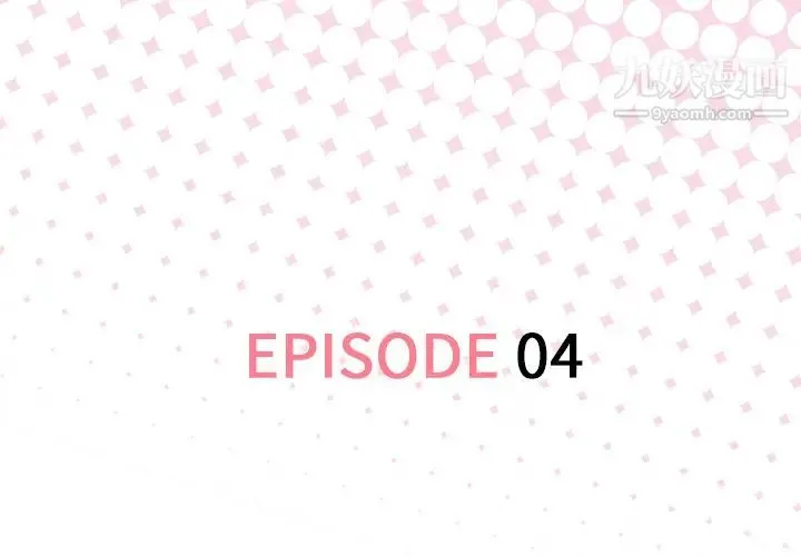 优质女人 第4话 第3页