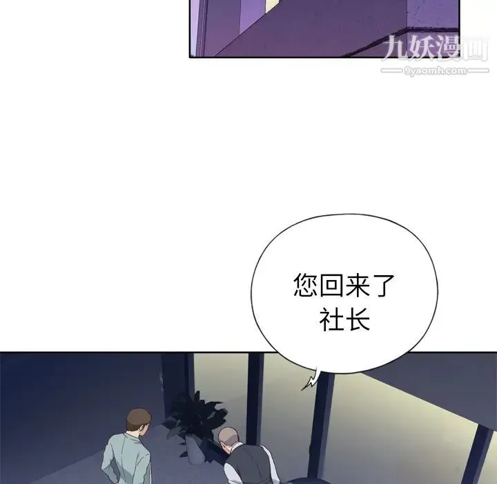 优质女人 第4话 第94页