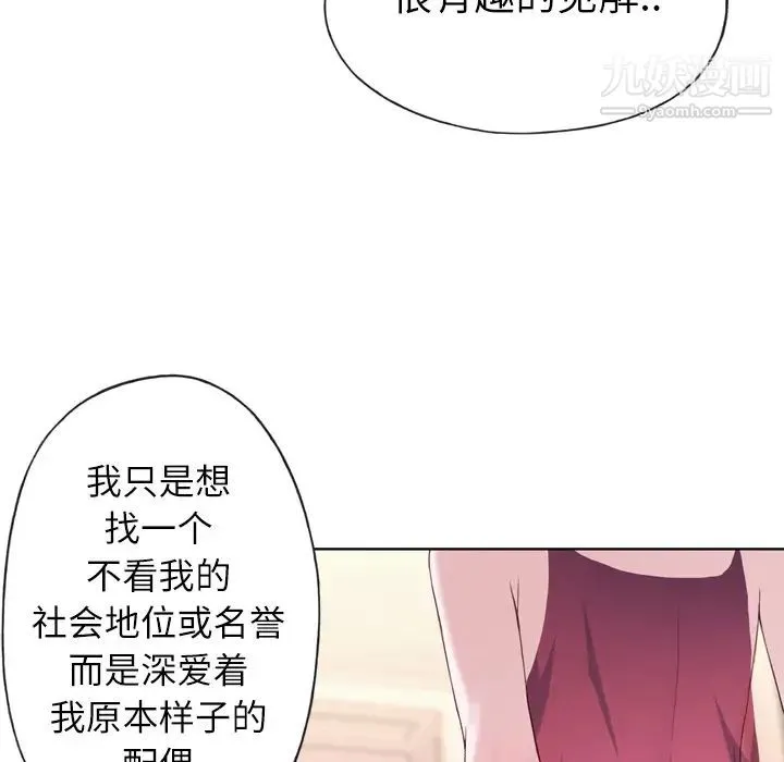 优质女人 第4话 第18页