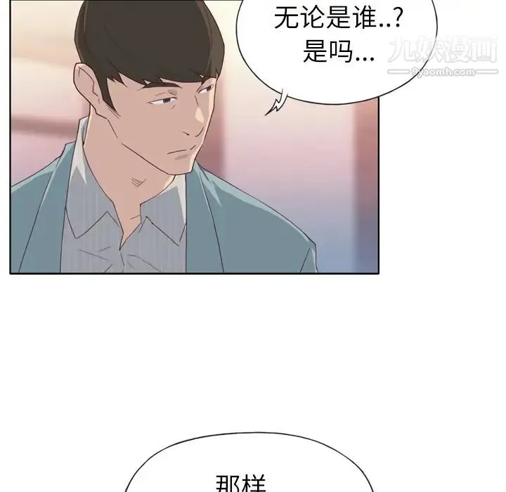 优质女人 第4话 第16页