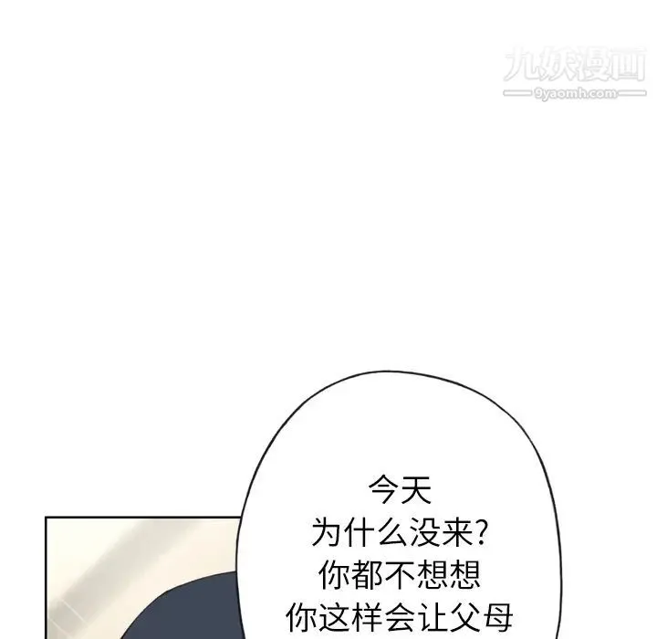 优质女人 第4话 第105页