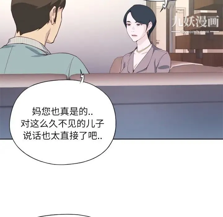 优质女人 第4话 第103页